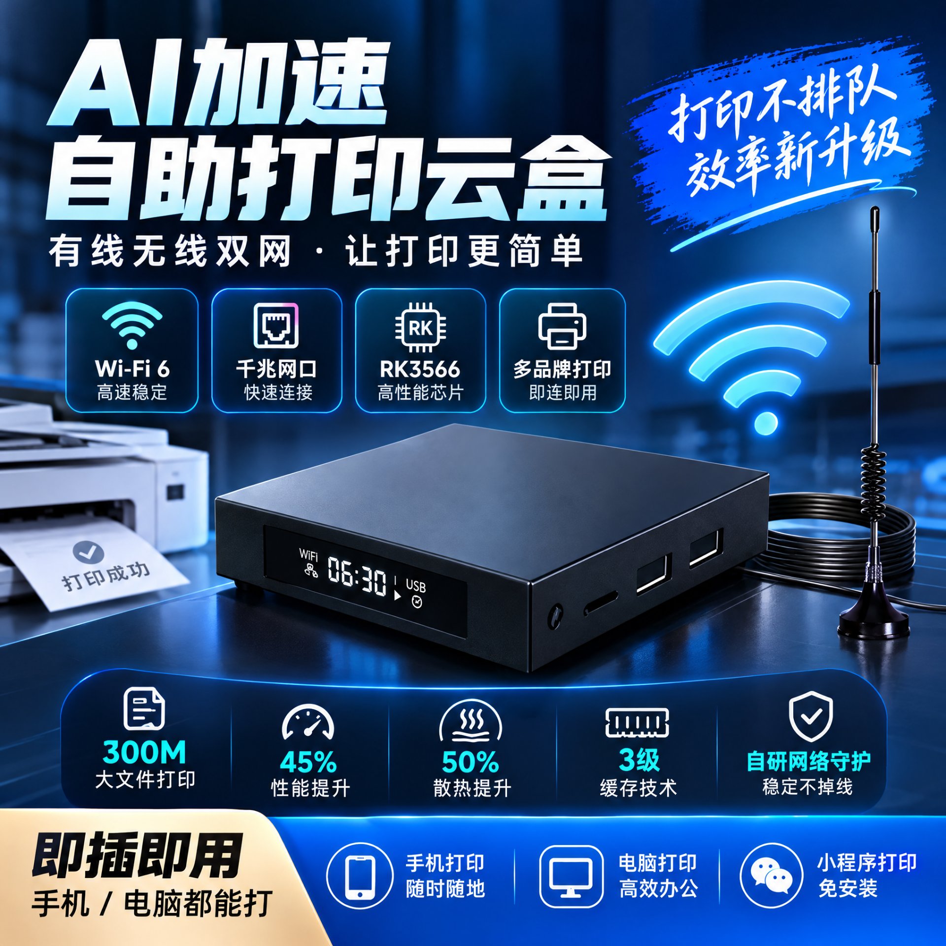 AI加速自助打印云盒